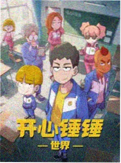 未来影院动画深海食堂海报